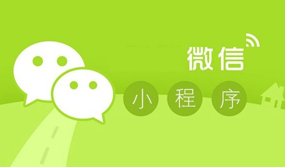 微信小程序?yàn)橐苿?dòng)互聯(lián)網(wǎng)帶來了哪些新變化？