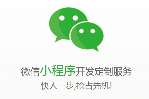 公司為什么要開發(fā)微信小程序？小程序的優(yōu)點(diǎn)是什么？