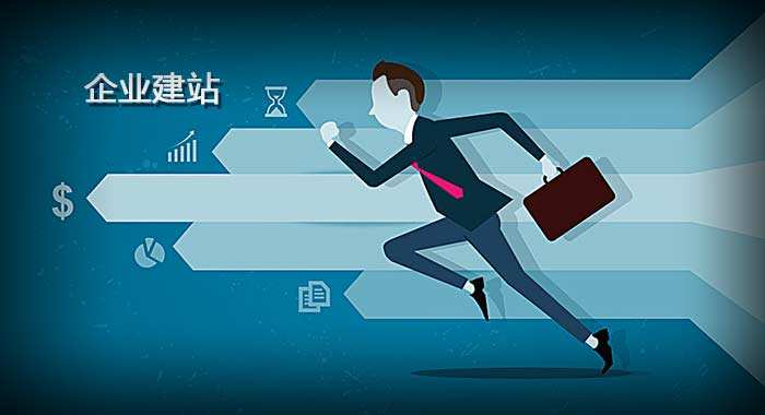 企業(yè)網(wǎng)站建設(shè)需要明確的幾個方向是什么？