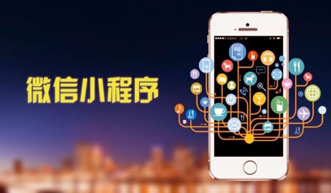 企業(yè)、商家為什么選擇定制開發(fā)小程序？