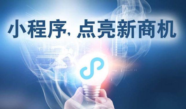 小程序時代，中小企業(yè)為何跑在前面？