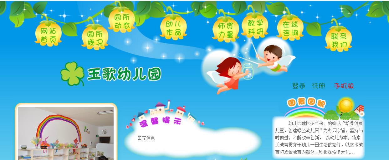 四川麥芒網(wǎng)絡有限公司和玉歌幼兒園簽訂網(wǎng)站建設合同