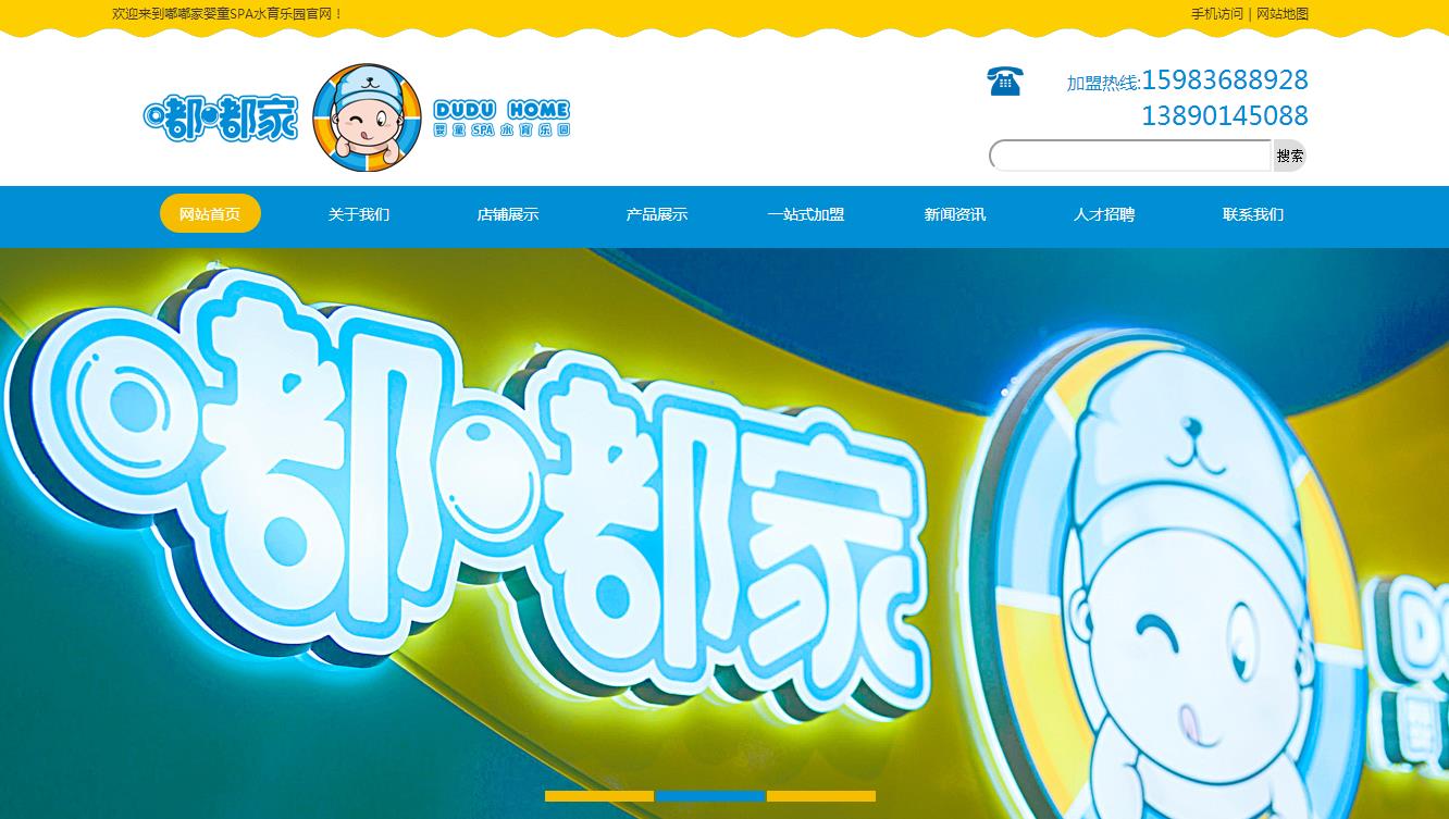 四川麥芒網(wǎng)絡科技有限公司與嘟嘟家嬰童SPA水育樂園簽訂網(wǎng)站建設合約