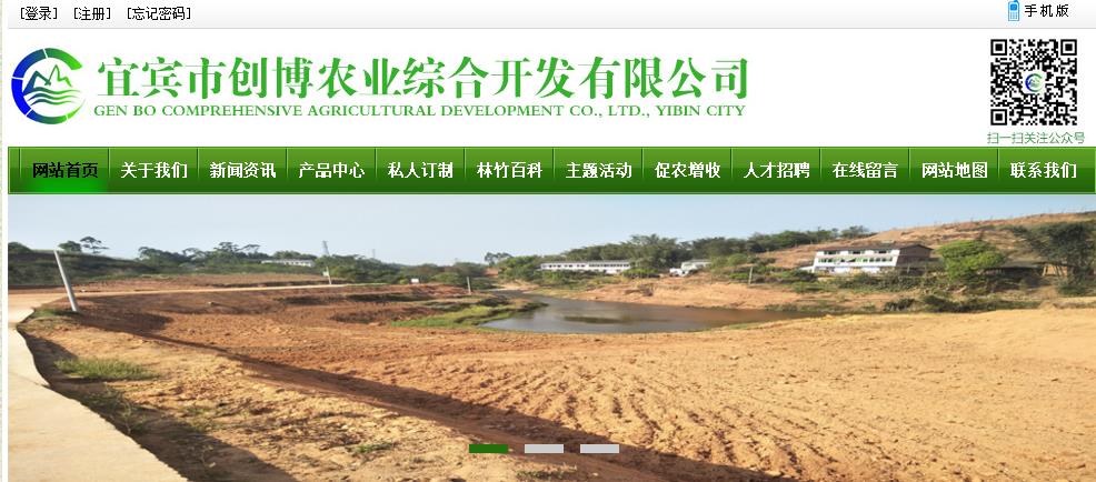 四川麥芒網(wǎng)絡科技有限公司與宜賓市創(chuàng)博農(nóng)業(yè)綜合開發(fā)有限公司簽訂網(wǎng)站建設合約