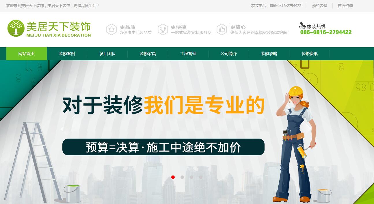 與綿陽市美居天下裝飾有限公司簽訂網(wǎng)站建設(shè)服務(wù)