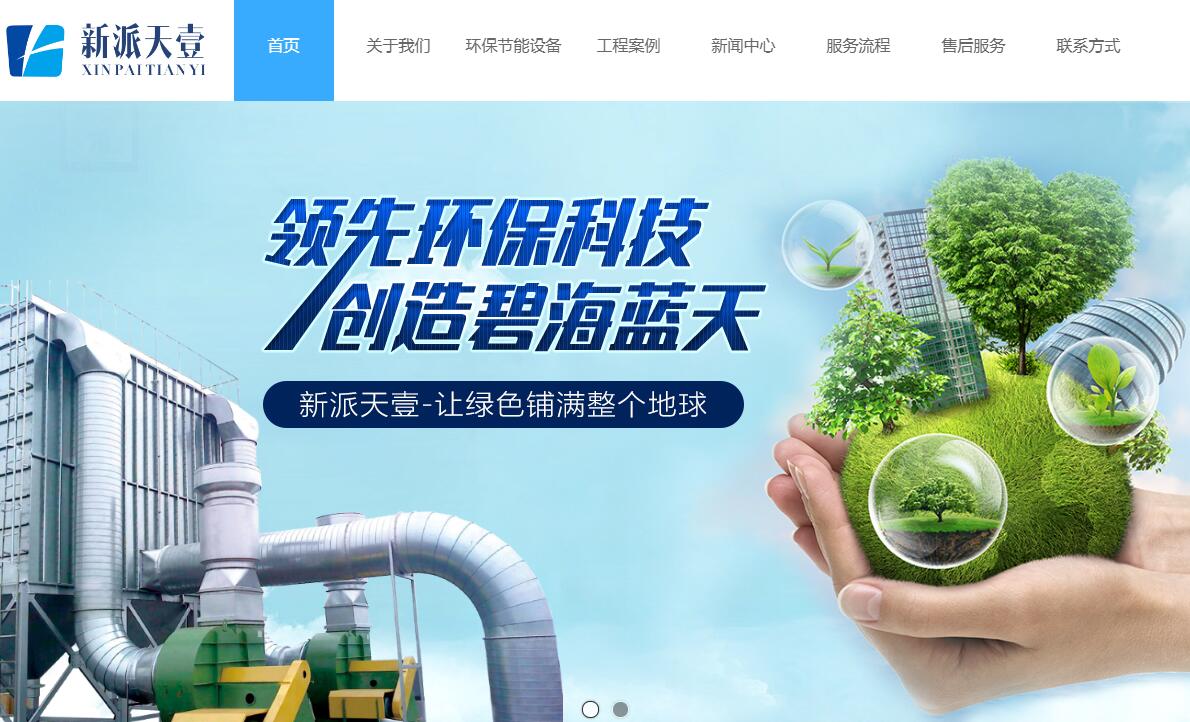 與綿陽新派天壹環(huán)?？萍加邢薰竞炗喚W(wǎng)站建設(shè)服務(wù)