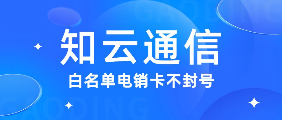 外呼電銷卡
