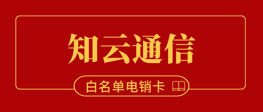 電銷卡有哪些詳細介紹？(圖1)