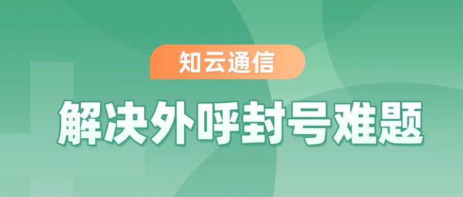 高頻電銷卡去打-電銷卡不封號(hào)(圖1)